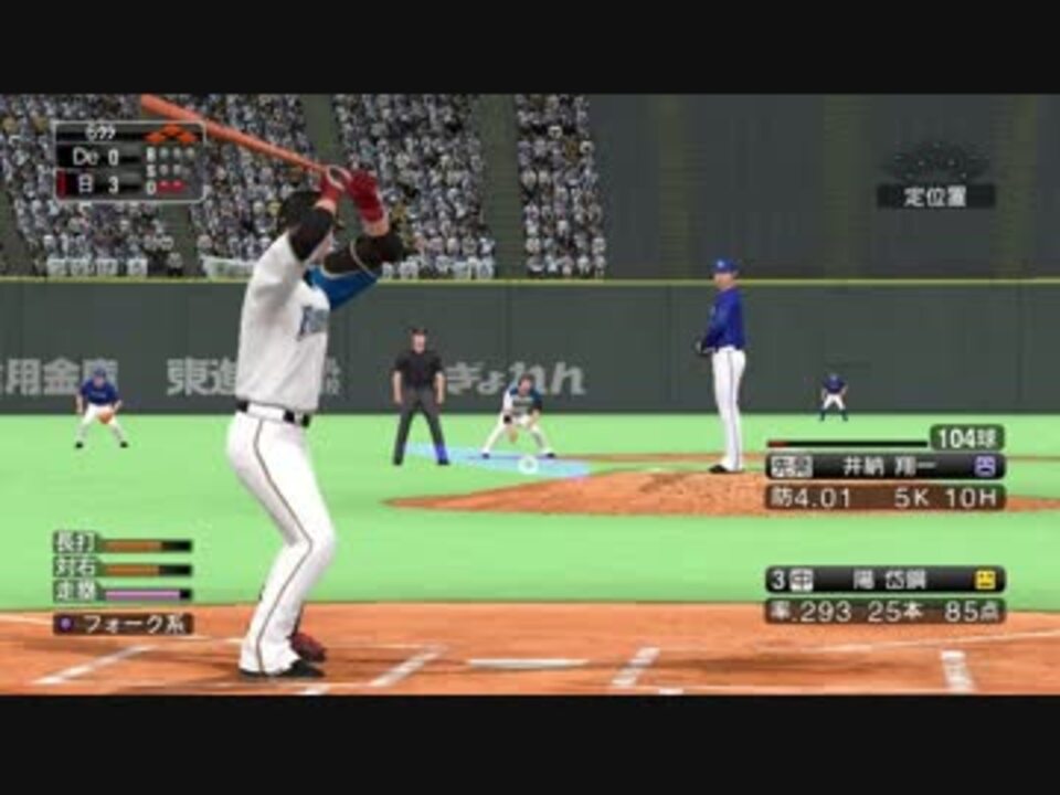 プロ野球スピリッツ15 デフォルト応援歌 北海道日本ハムファイターズ ニコニコ動画