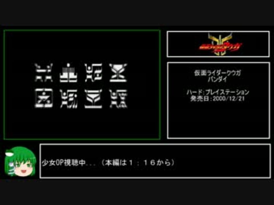 人気の Ps仮面ライダークウガ 動画 本 ニコニコ動画