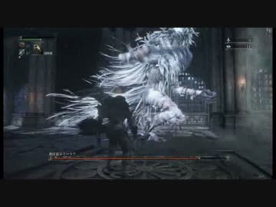 Bloodborne ボス初撃破 教区長エミーリア編 ニコニコ動画