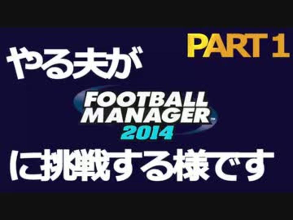 人気の Fm14 動画 14本 ニコニコ動画