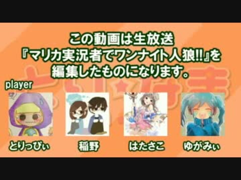 人気の ワンナイト人狼 動画 8本 19 ニコニコ動画