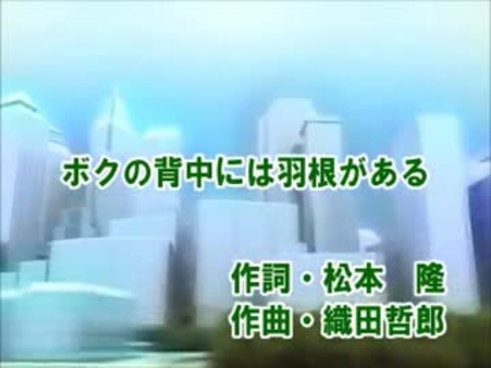 カラオケ 僕の背中には羽根がある Kinki Kids Off Vocal ニコニコ動画