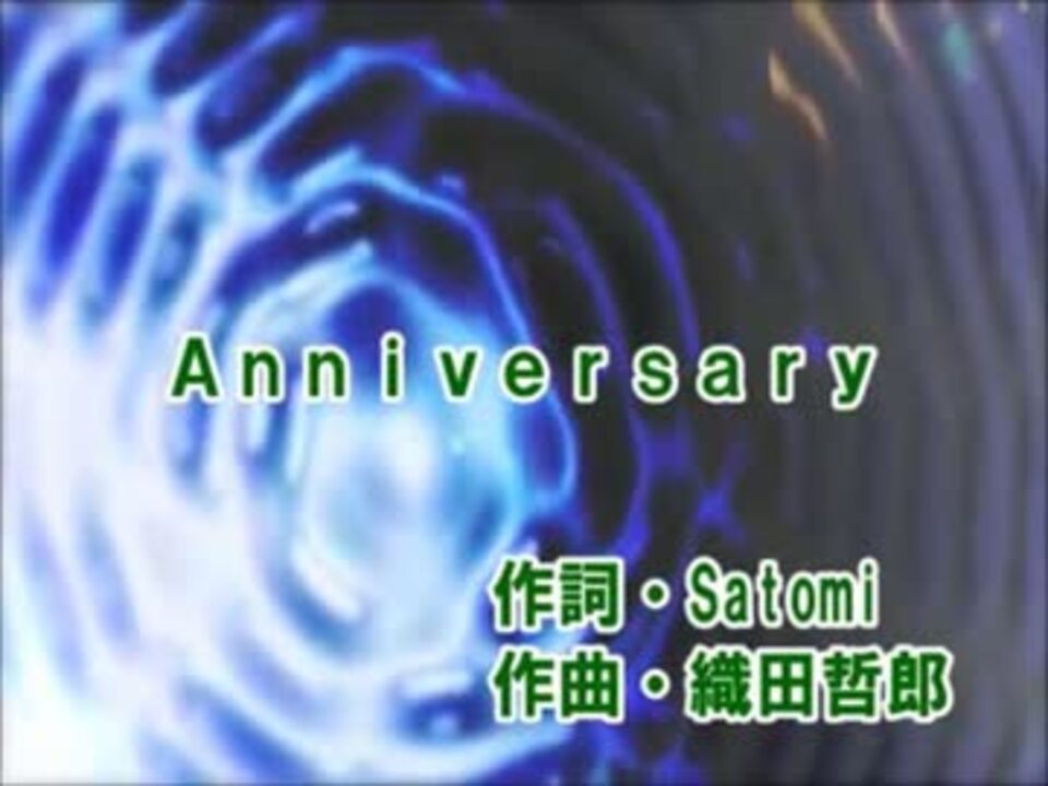 カラオケ Anniversary Kinki Kids Off Vocal ニコニコ動画