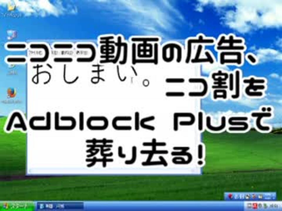 快適 ニコニコ動画の広告 ニコ割をadblock Plusで葬り去る にする ニコニコ動画