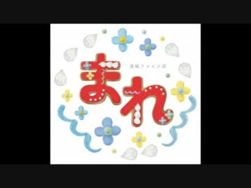 人気の 朝ドラ 動画 105本 3 ニコニコ動画