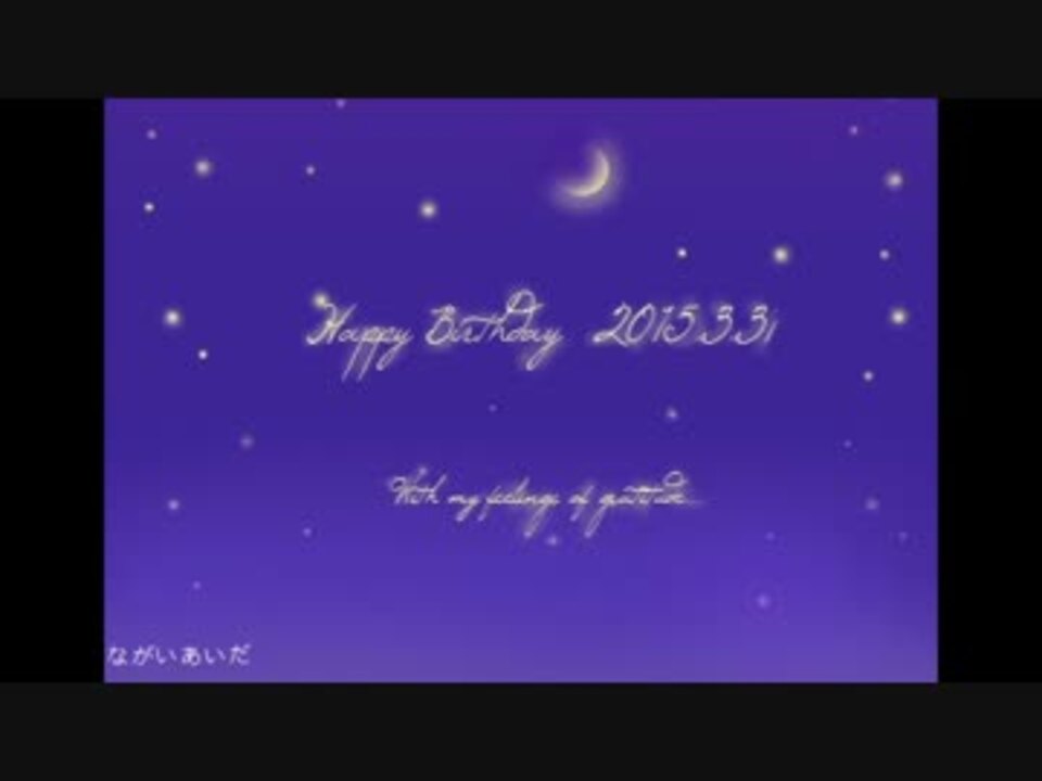 坂本真綾さん誕生日おめでとうお祝い動画 全10件 Yumedy さんのシリーズ ニコニコ動画