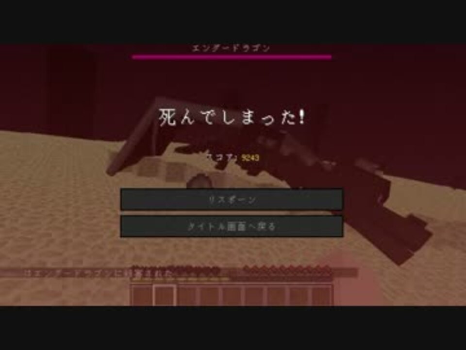 Minecraft Ver1 8でエンドラを再出現させる方法 ニコニコ動画