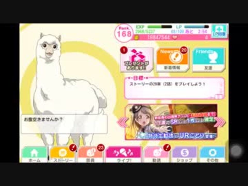 スクフェスがアルパカに占領された ニコニコ動画