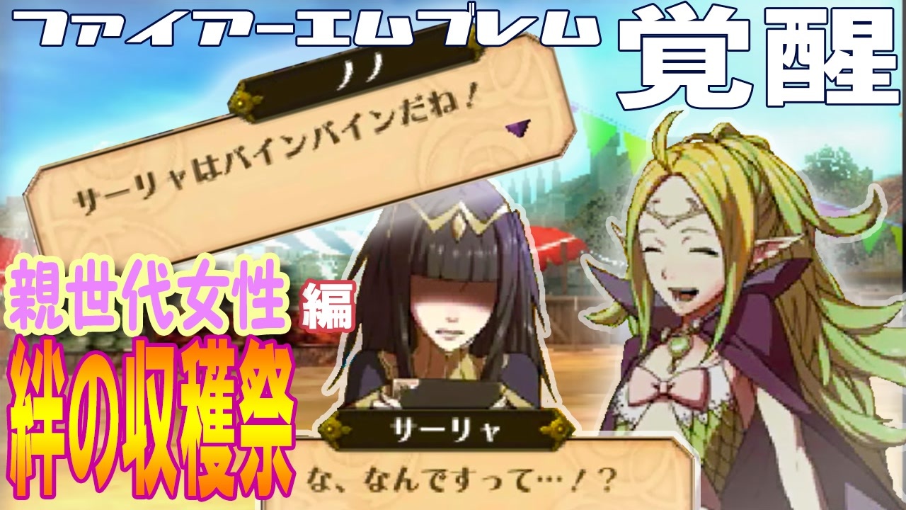 人気の Fe覚醒セリフ集 動画 13本 ニコニコ動画