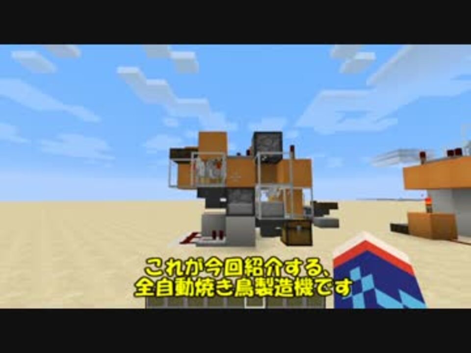 Minecraft 3 4 5 全自動焼き鳥製造機 紹介 作成編 ゆっくり実況 ニコニコ動画