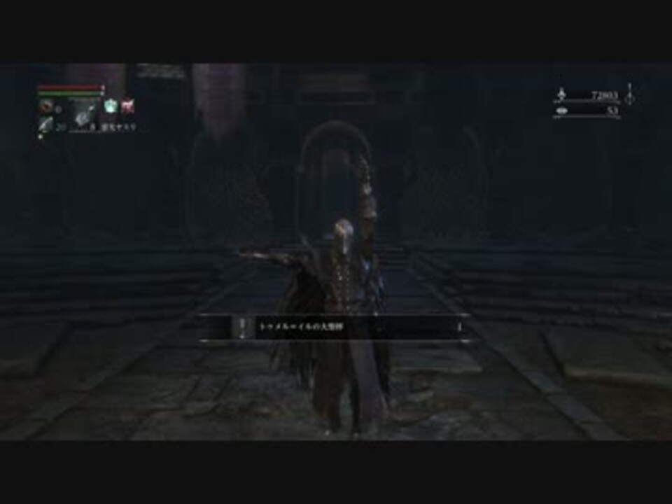 Bloodborne 聖杯 アメンドーズ どうしても勝ちたい方向け動画 ニコニコ動画