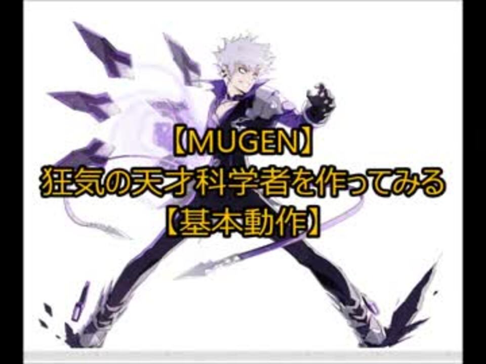 Mugen キャラ作成っぽいもの ニコニコ動画