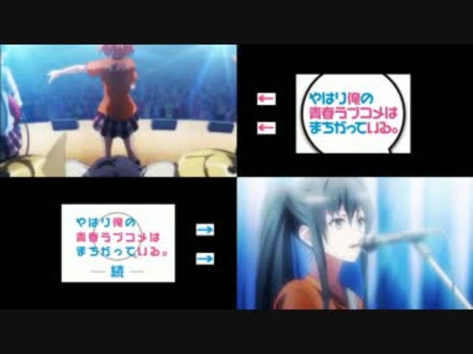 高画質 俺ガイル１期と２期のライブシーンを比較してみた ニコニコ動画