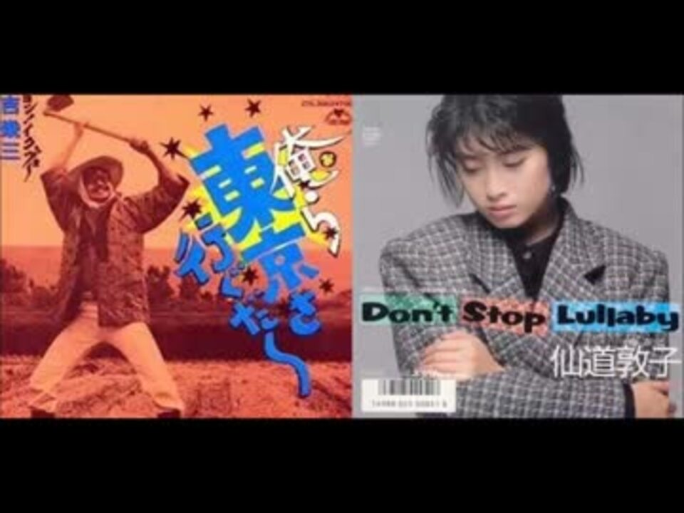 Ikzo 仙道敦子 Don T Stop Lullaby ニコニコ動画