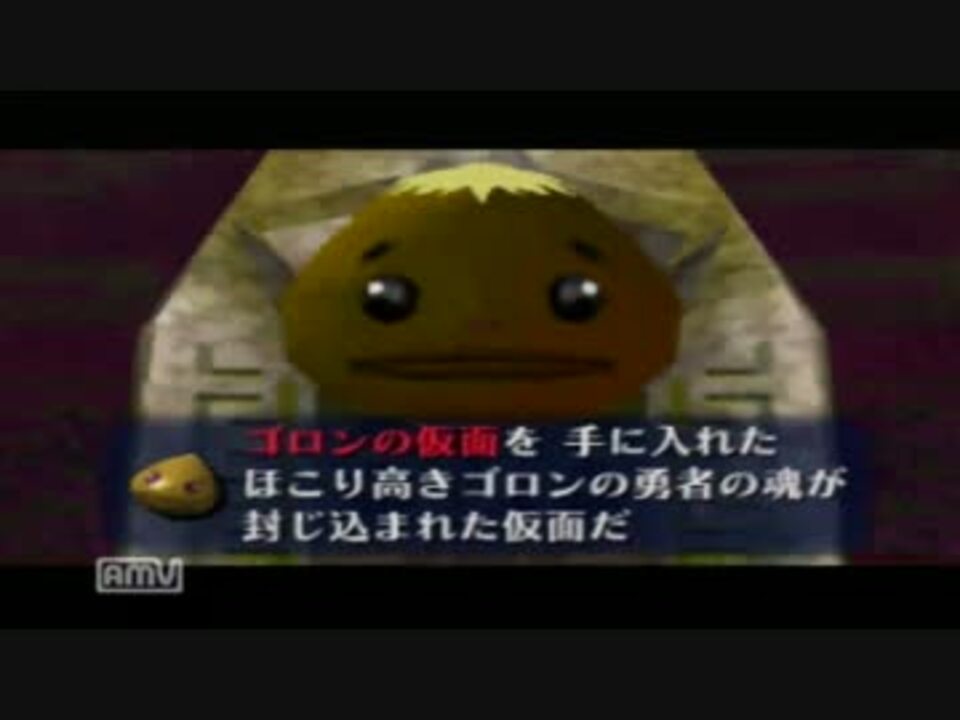 超絶マイペース実況 3ds無いから64で ムジュラの仮面 16日目 ニコニコ動画