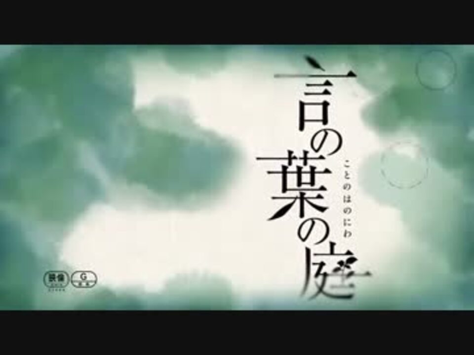 歌詞付き 言の葉の庭 Rain ニコニコ動画