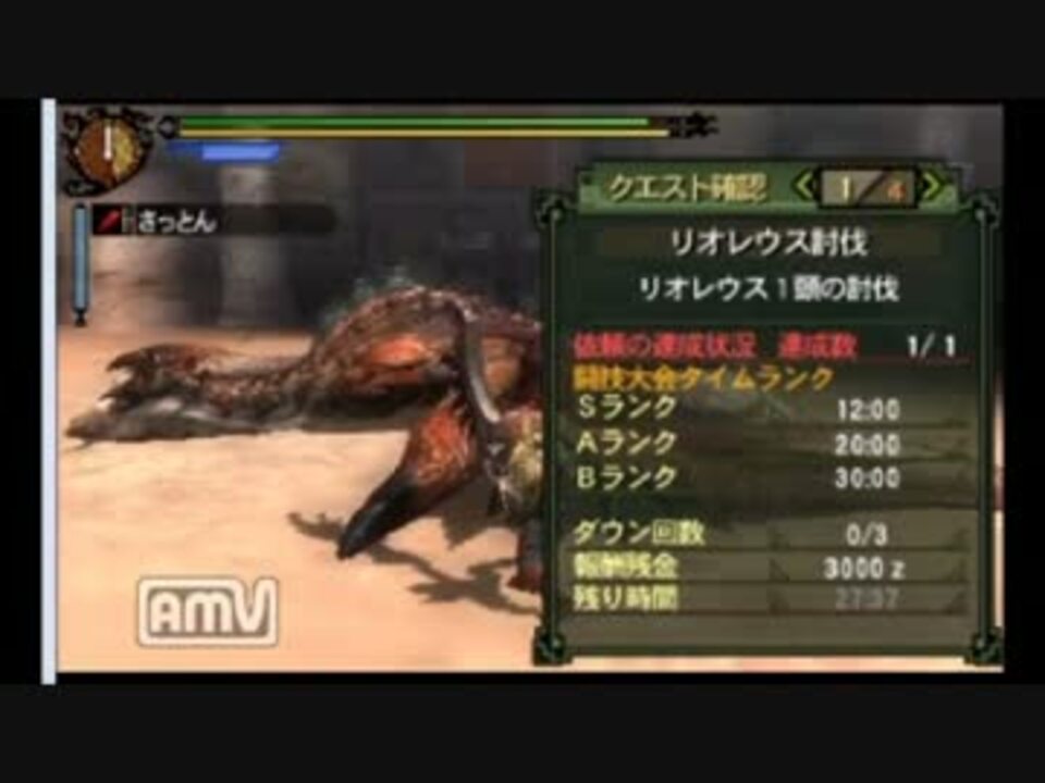 Mh3g 闘技場リオレウス大剣 2分23秒 ニコニコ動画