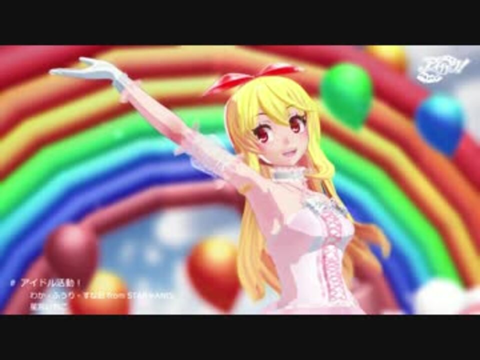 Mmdアイカツ アイドル活動 表情 カメラ配布 ニコニコ動画