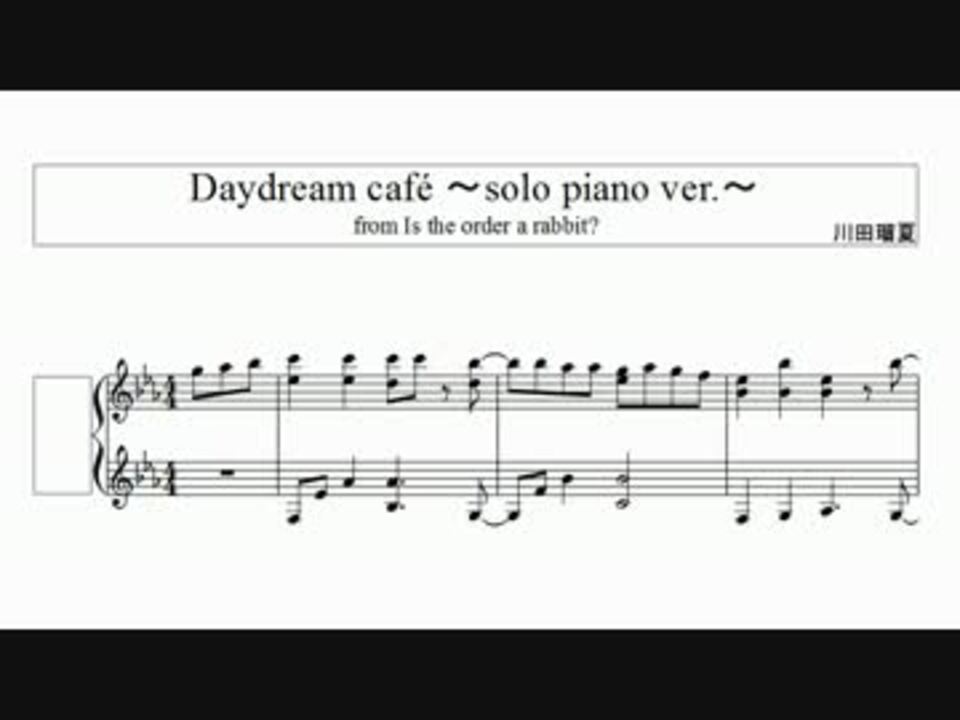 ピアノ楽譜 Daydream Cafe Piano Solo Ver ごちうさop ニコニコ動画