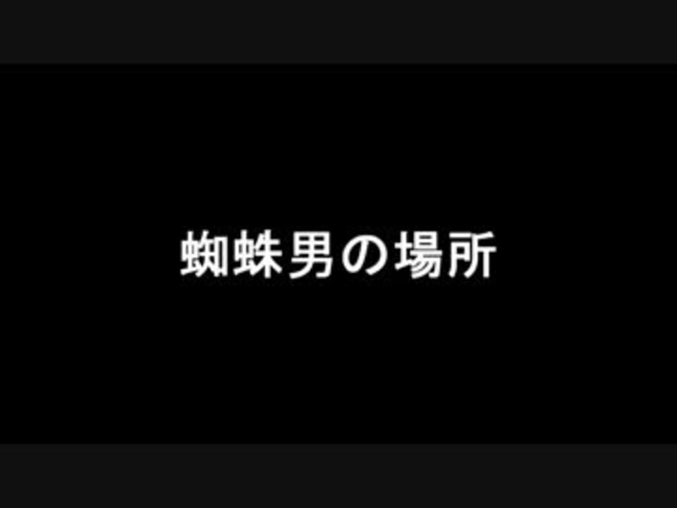 Bloodborne 悪夢の辺境 蜘蛛男の場所 ブラッドボーン ニコニコ動画