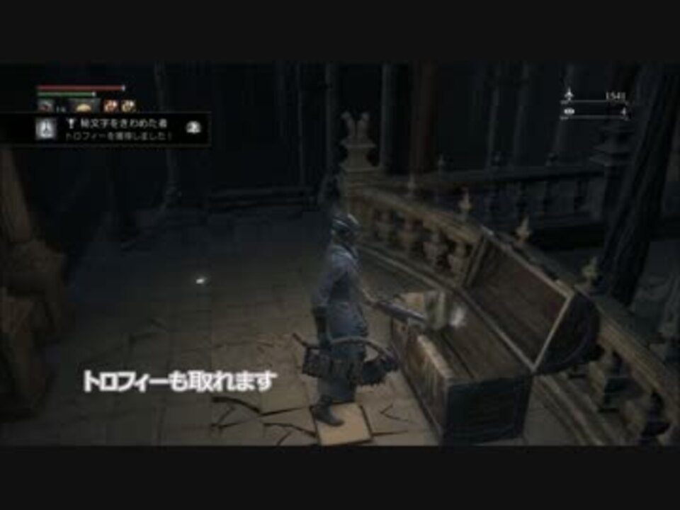 ブラッドボーン カレル文字 姿なきオドン 使者の壷祭りの場所 ニコニコ動画
