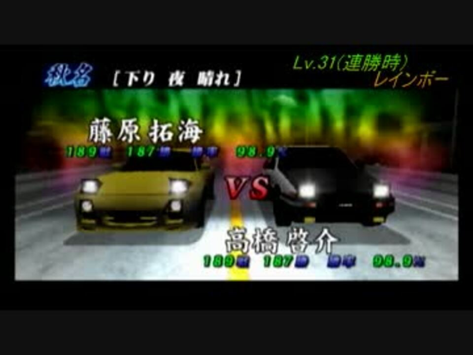 Psp 頭文字d Street Stage オーラ集 ニコニコ動画