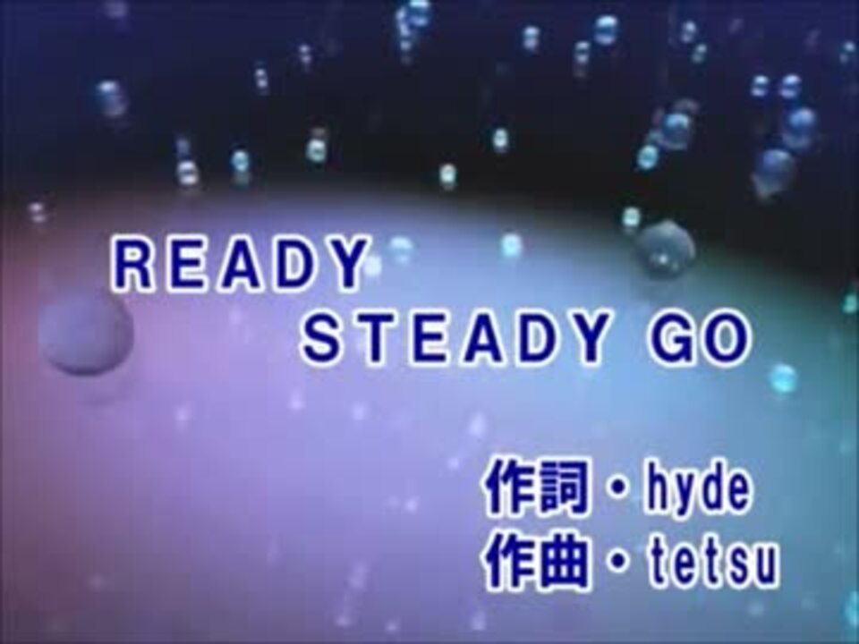 カラオケ Ready Steady Go L Arc En Ciel Off Vocal ニコニコ動画