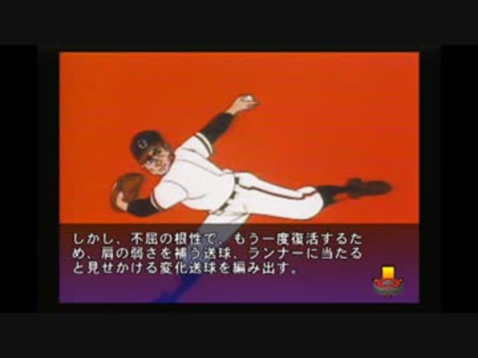 巨人の星 01 Ps2 ニコニコ動画