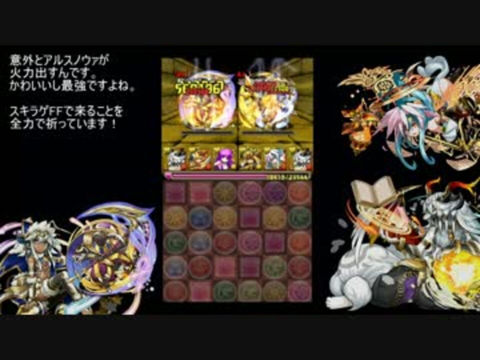 パズドラ イルムでよくね トト ソティス降臨 ニコニコ動画