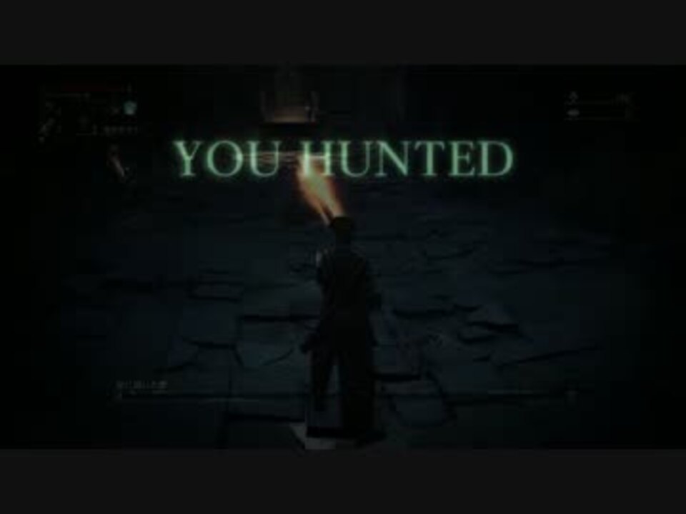 人気の ゲーム Bloodborne 動画 12 2本 23 ニコニコ動画