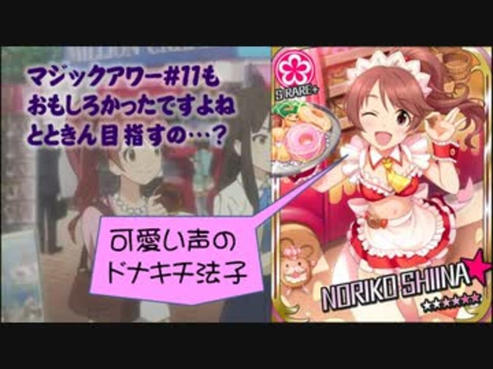 モバマス ドナドナ 第4回シンデレラガール総選挙支援ver 椎名法子 ニコニコ動画