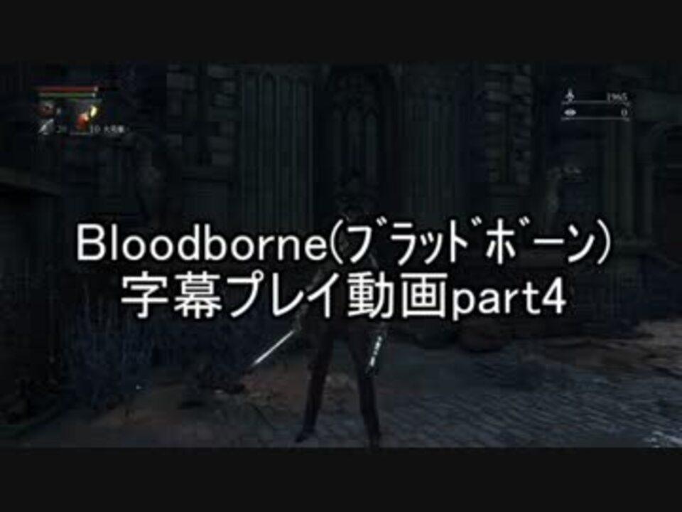 人気の Bloodborne 動画 16 476本 23 ニコニコ動画