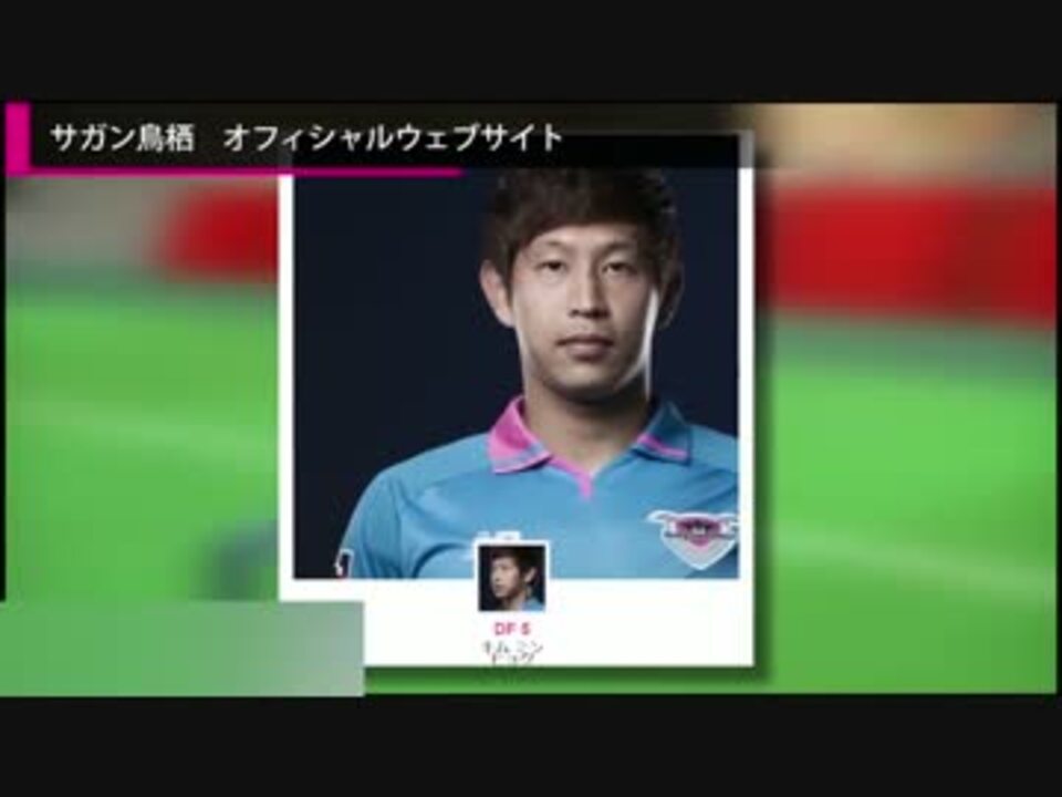 試合で顔を踏みつけたｄｆキム ミンヒョク選手 批判殺到 ニコニコ動画