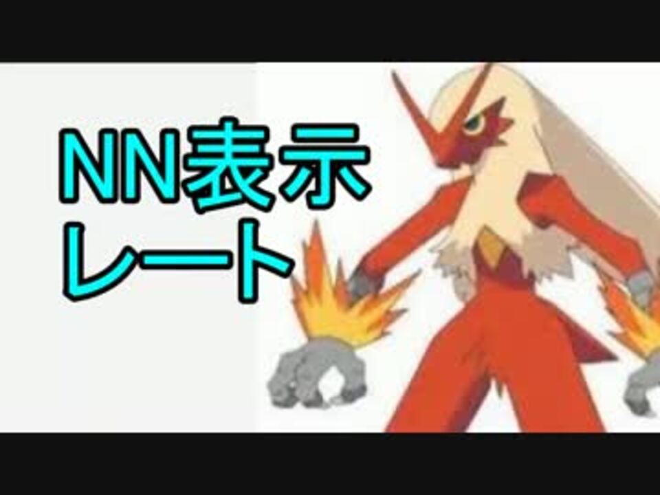 人気の フラムベルク ポケモン改造プレイヤー 動画 9本 ニコニコ動画