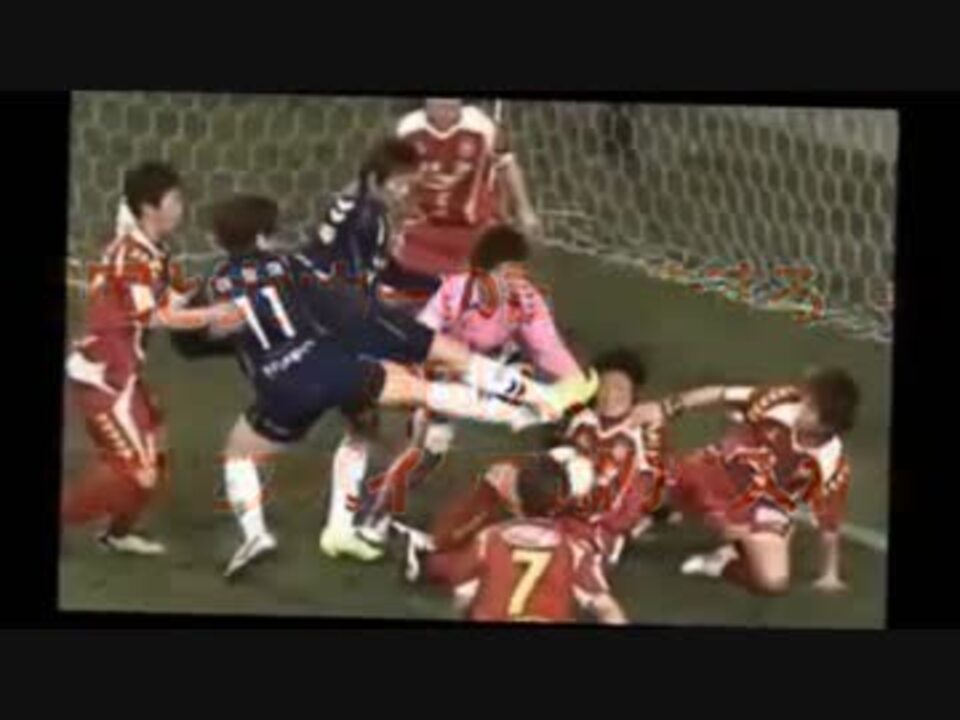 韓国人サッカー民度 日本人が審判にまでラフプレーと反則の連発に ニコニコ動画