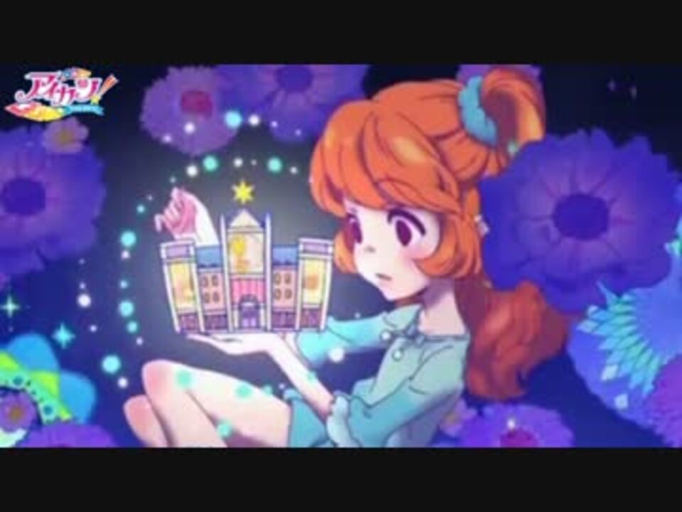 アイカツ Ed チュチュ バレリーナ ニコニコ動画