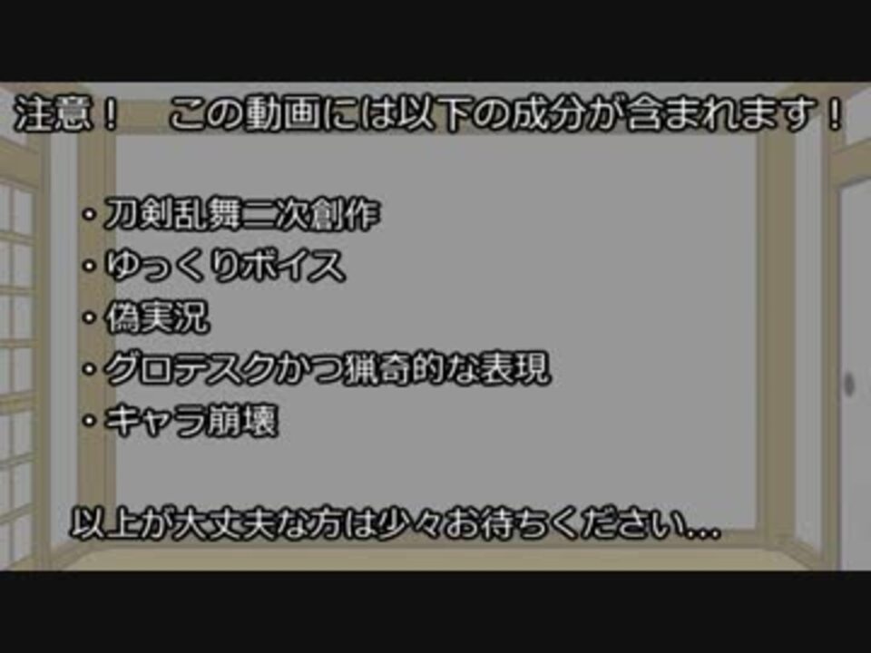 人気の 加州清光 刀剣乱舞 動画 3 997本 13 ニコニコ動画