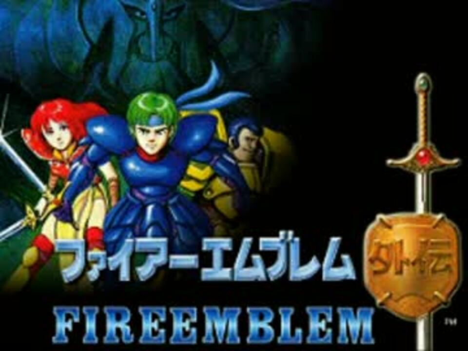 100分間耐久 ファイアーエムブレム外伝 全体マップ 4章 悲しみの大地 ニコニコ動画