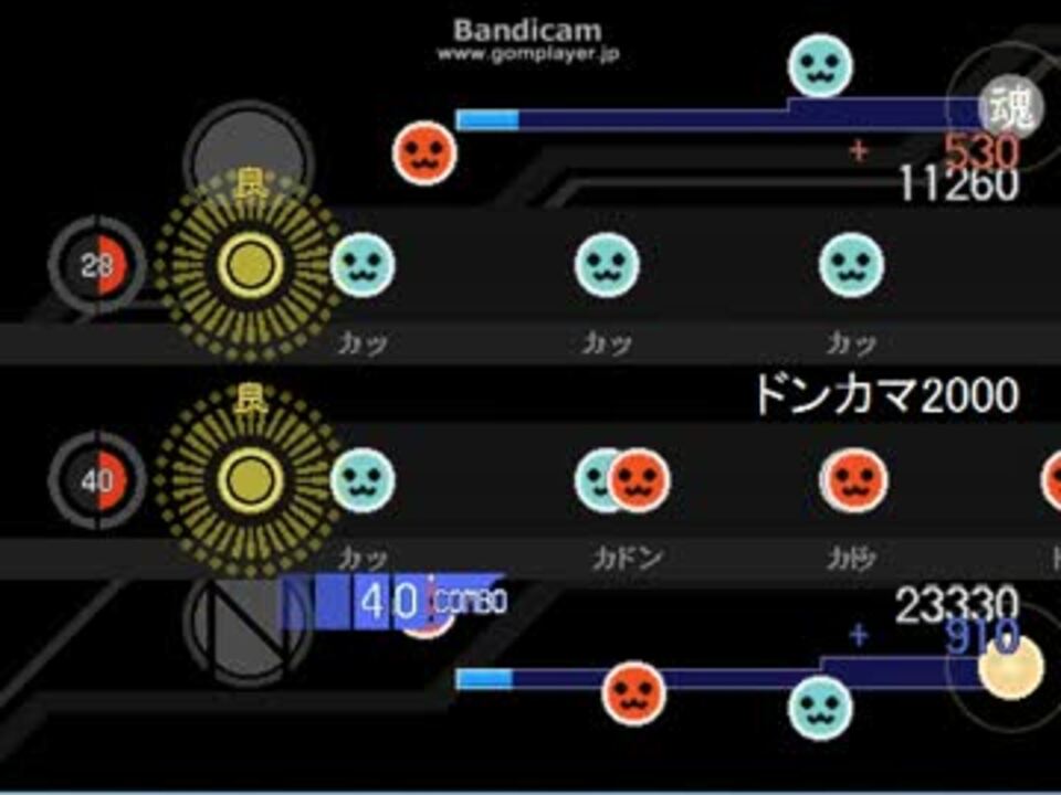 太鼓さん次郎 ドンカマ２０００ かんたん ふつう ニコニコ動画