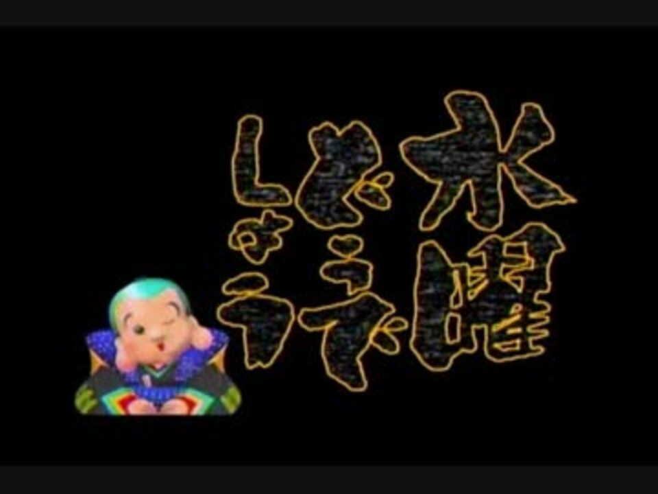 水曜どうでしょう予告bgm ニコニコ動画