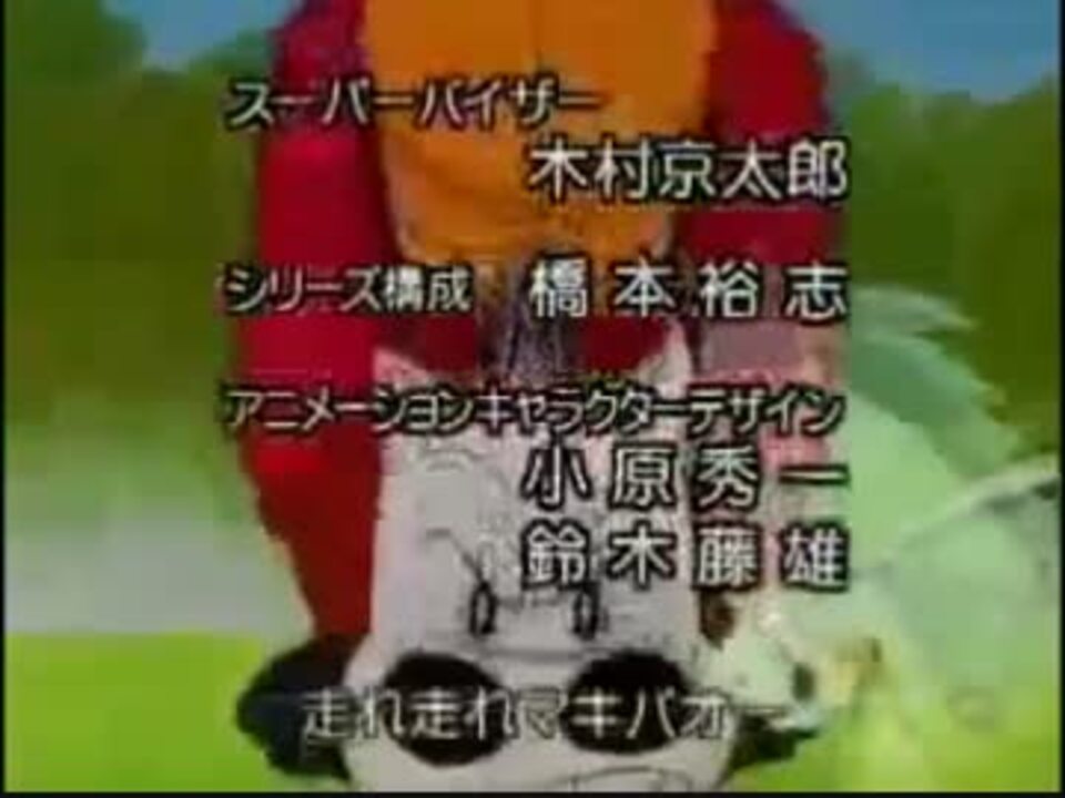 みどりのマキバオーop 走れマキバオー ニコニコ動画