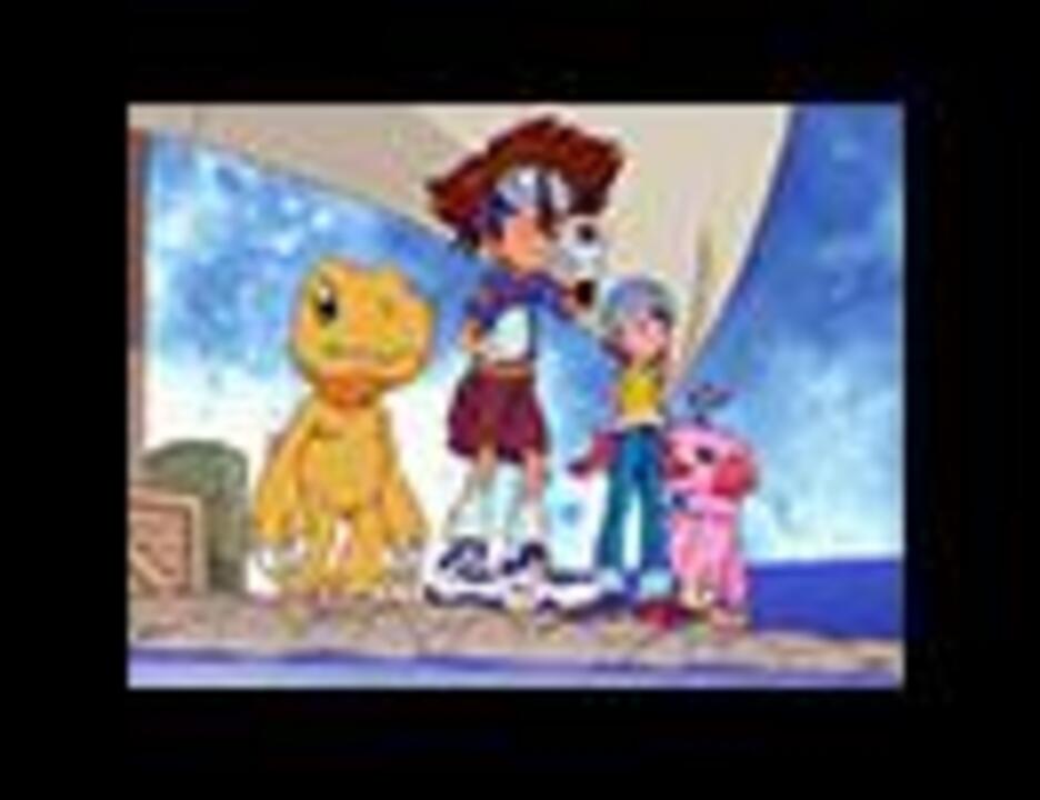 人気の アニメ デジモンアドベンチャー 動画 685本 5 ニコニコ動画