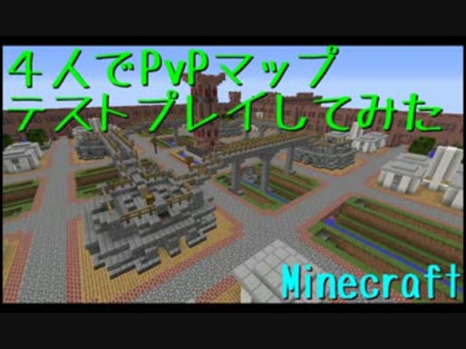 Minecraft 自作pvpマップを４人でプレイ マルチプレイ ニコニコ動画