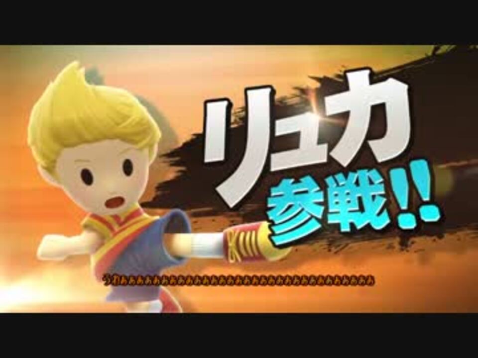 人気の リュカ 動画 637本 5 ニコニコ動画