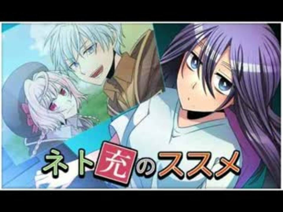 Comico ネト充のススメ 01 非公式ボイスドラマ ニコニコ動画