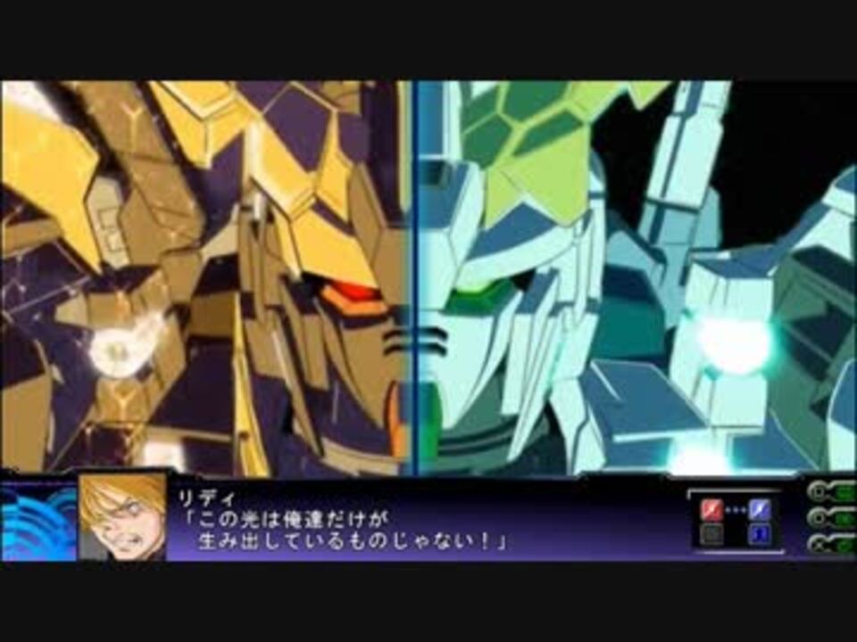 ガンダムuc Unicorn Gundam を豪勢にしてみた 第3次スパロボz天獄篇 ニコニコ動画