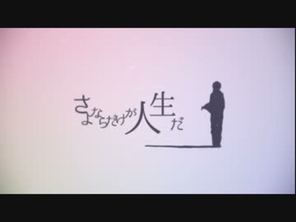 Stream Zen Sayonara Dake Ga Jinsei Da さよならだけが人生だ 歌ってみた By Zen Ps Ps Listen Online For Free On Soundcloud