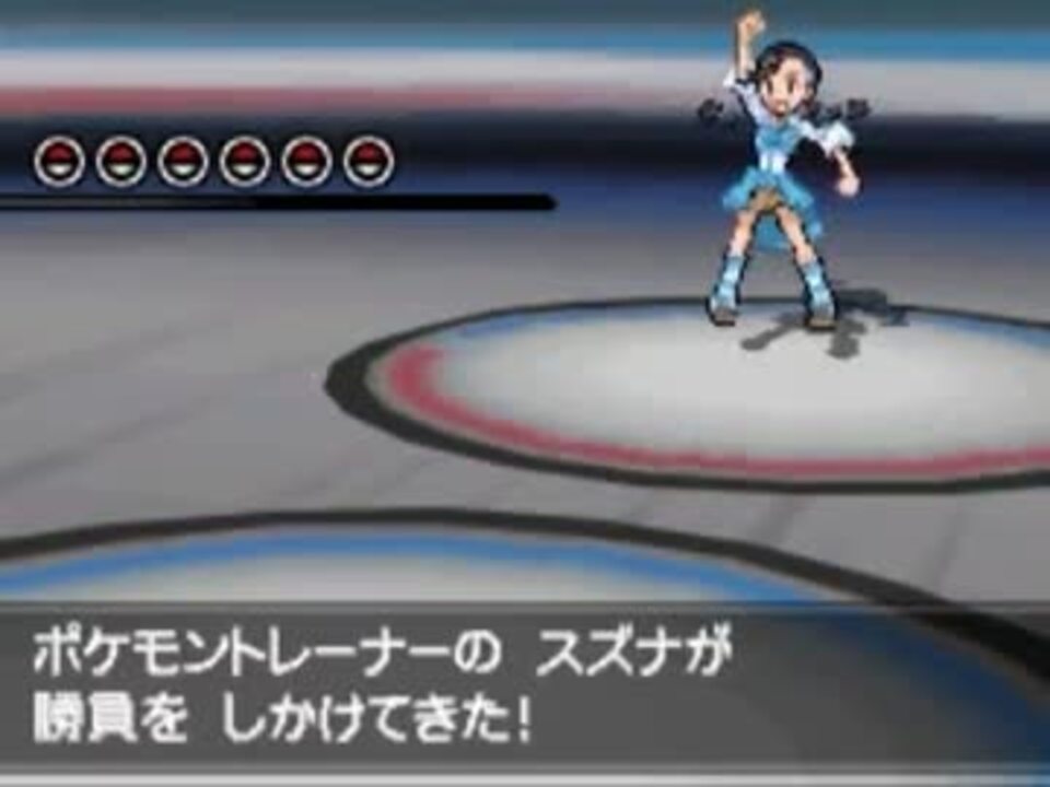 人気の スズナ ポケモン 動画 8本 ニコニコ動画