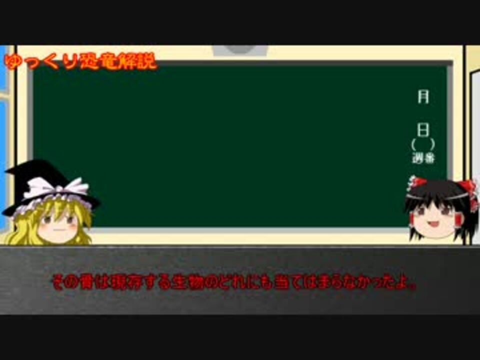 恐竜解説すんよ なんてこったいbotさんの公開マイリスト Niconico ニコニコ