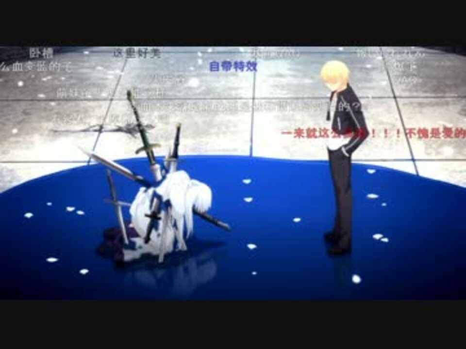 規制版 中国人と観るfateubw 英雄王vsセラ リズ ニコニコ動画